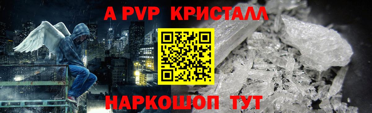 Альфа ПВП кристаллы  Вход с VPN  Димитровград  Alfa_PVP СК 