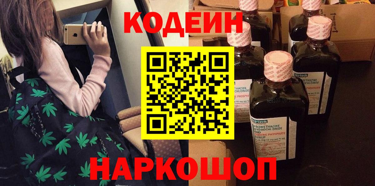 Кодеиновый сироп Lean напиток Lean (лин)  Вход с VPN  Кодеин напиток Lean (лин)  Димитровград 