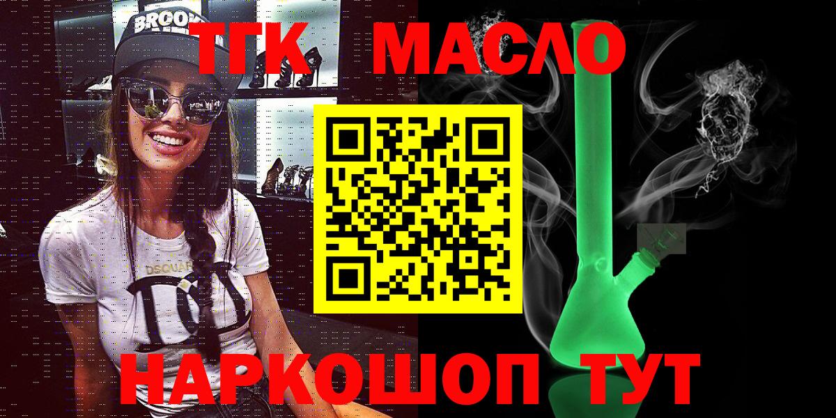 ТГК THC oil Димитровград